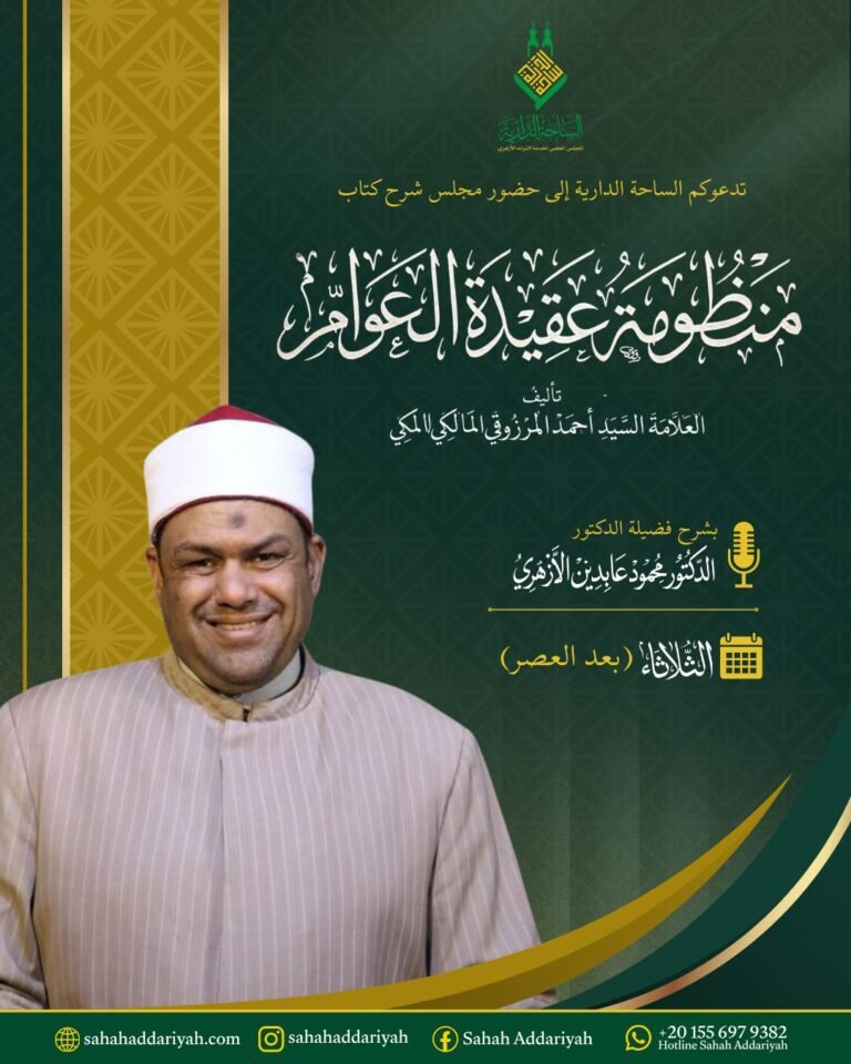 عقيدة العوام