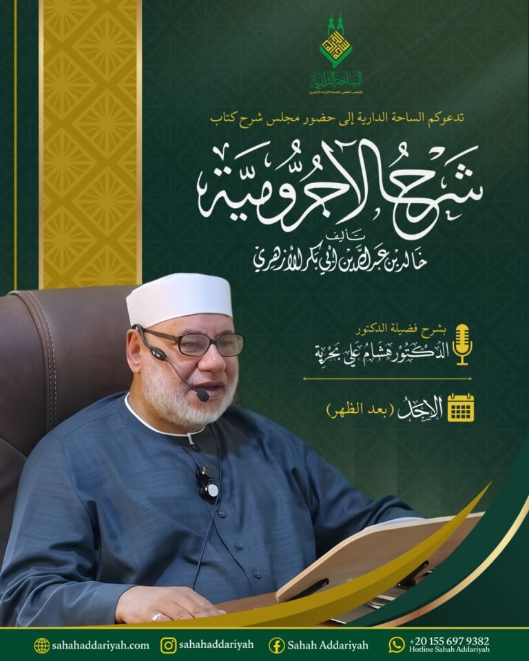 شرح الآجرومية
