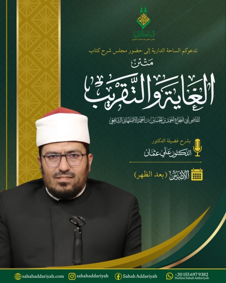 الغاية و التقريب