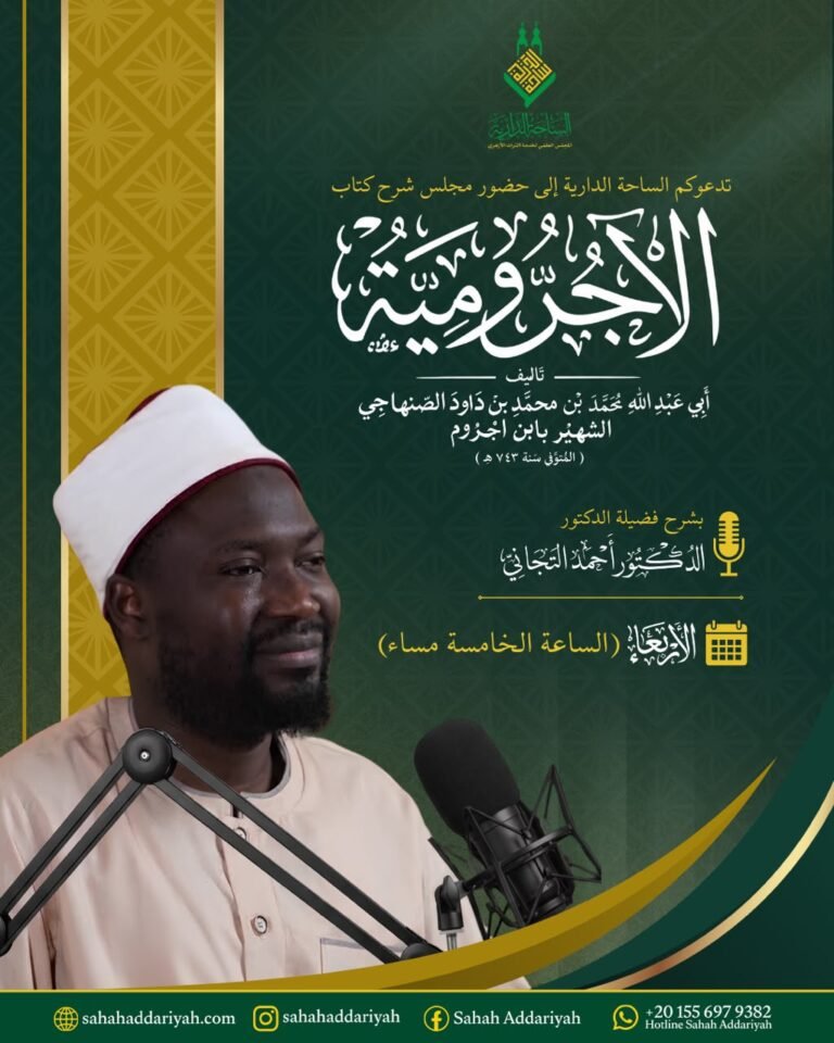 الاجرومية
