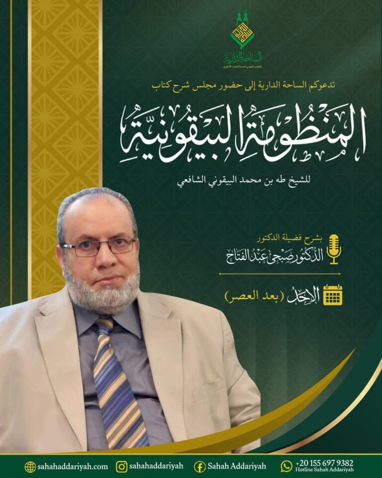 المنظومة البيقونية