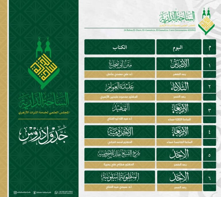 جدول الدروس